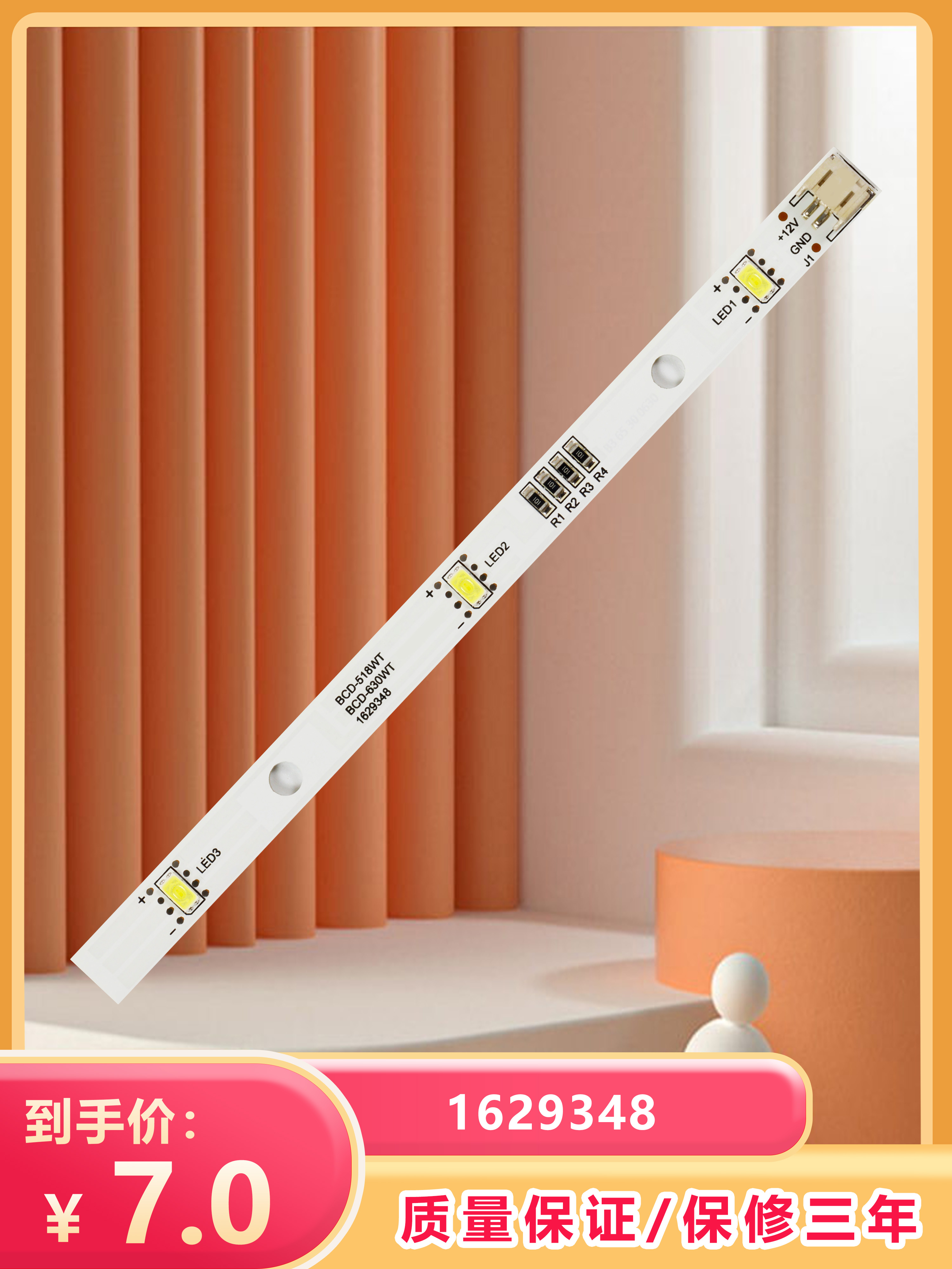 适用容声 海信 冰箱照明灯LED灯条1629348 BCD-630WT 535 612 590