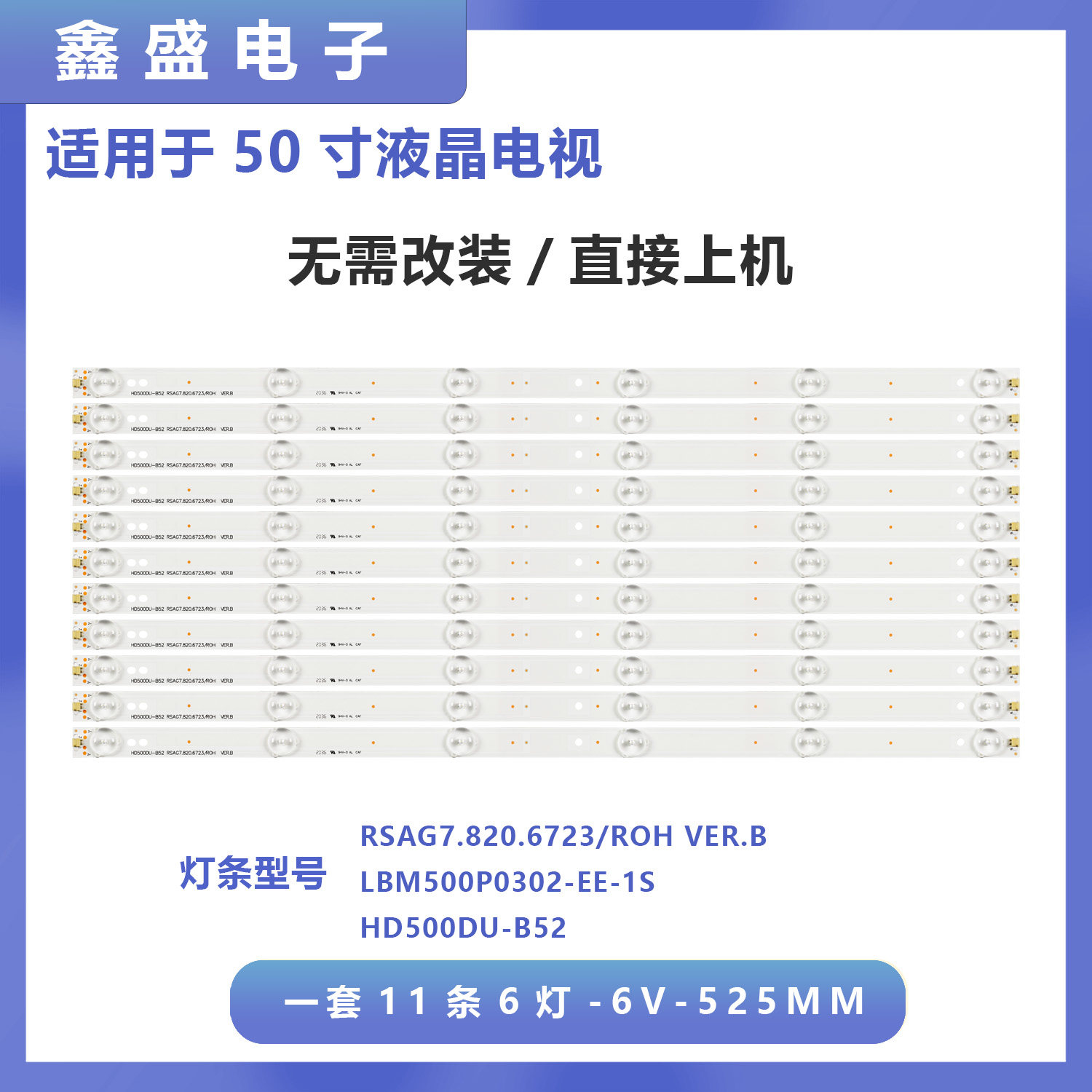 液晶电视灯条RSAG7.820.6723/ROH VER.B LBM500P0302-EE-1S
