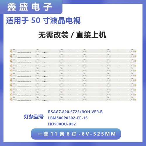 适用海信LED50K320U LED50EC590UN LED50K560U铝基板灯条11条6灯
