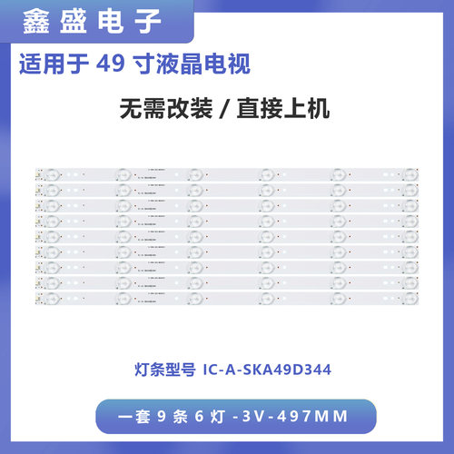 适用创维49E360E 49E361W 49E5ERS液晶LED背光灯条IC-A-SKA49D344