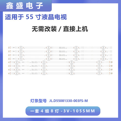 适用HZ55A51 HE55A55 HZ55A52 H55E3A-Y灯条JL.D55081330-003FS-M
