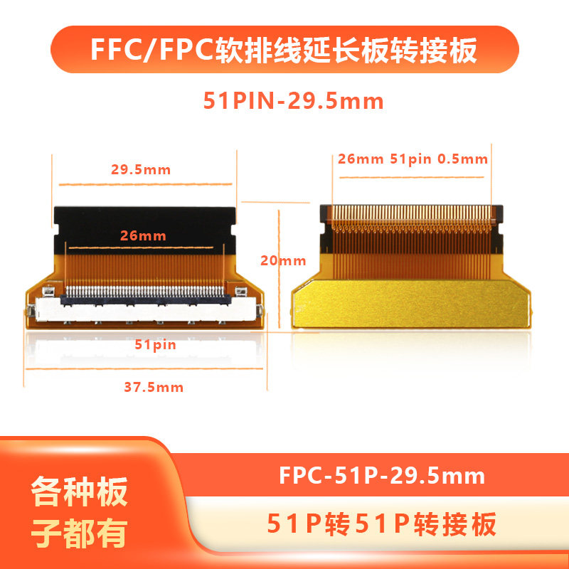 LVDS屏线EDP转接板FIX30P转FPC30P/51P1.0/0.5MM软排线接口转接头