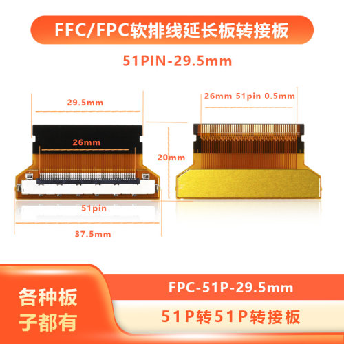 LVDS屏线EDP转接板FIX30P转FPC30P/51P1.0/0.5MM软排线接口转接头