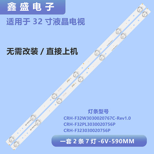 海尔LD32U3100液晶电视灯条