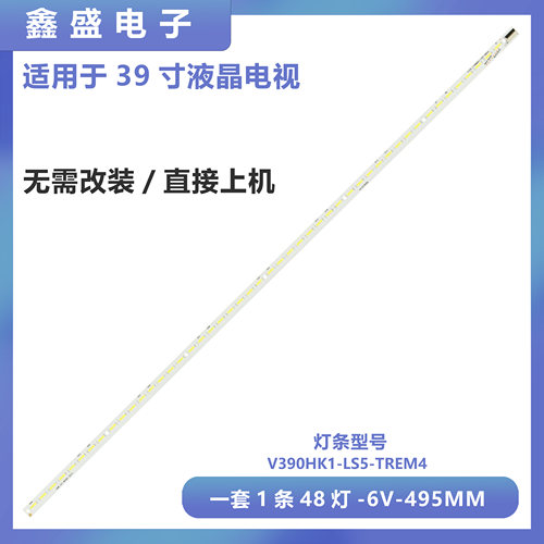 适用松下 TH-L39EM5C 夏华LC-39KC70LE 联想39S31灯条V390HK1-LS5