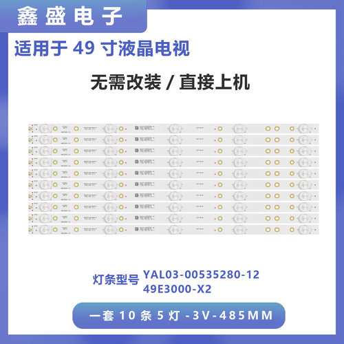 适用创维49E6000 49E366W 49X5灯条49E3000-X2 YAL03-00535280-12