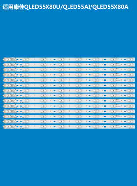 适用于康佳QLED55X80U QLED55AI/55X80A CLED55X80U LED55UC2灯条