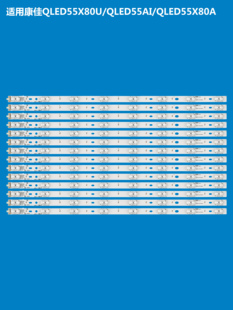 CLED55X80U 55X80A LED55UC2灯条 QLED55AI 适用于康佳QLED55X80U