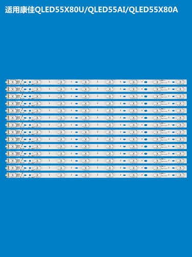 康佳QLED55X80U液晶电视灯条