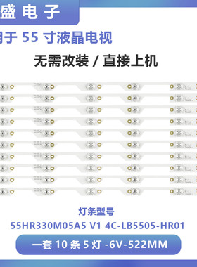 适用TCL D55A9C L55P1S-CF灯条 55HR330M05A7 V1 55HR330M05A5 V1