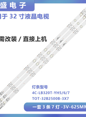 适用美乐LE32M12 LE32M16灯条TOT-32B2500B-3X7 4C-LB320T-YH7/YH