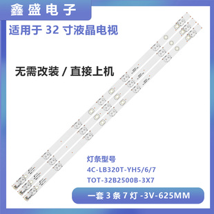 适用TCL L32F3301B/L32F3305B L32C11/F1550BN灯条4C-LB320T-YH5