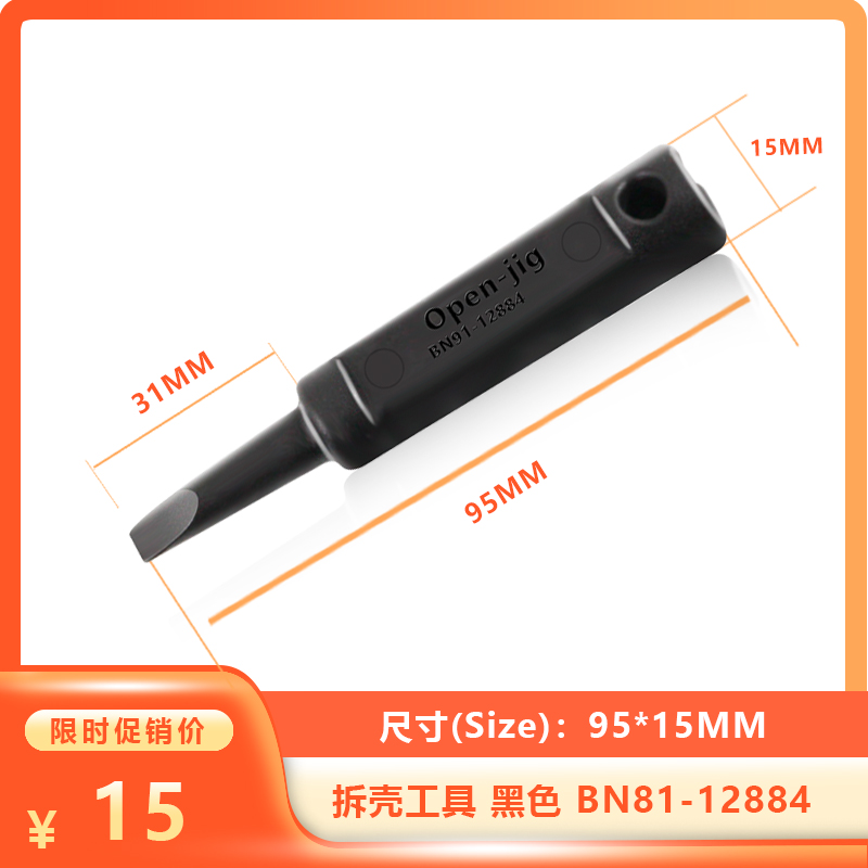 适用于三星BN81-12884A无螺丝电视机拆解后壳撬后盖工具OPen-jig
