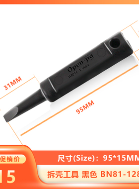 适用于三星BN81-12884A无螺丝电视机拆解后壳撬后盖工具OPen-jig