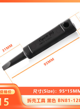 三星电视无螺丝拆解外壳工具