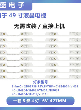 适用于L49P1-UD灯条GS-4C-LB4904-YM03J ShineOn 2D02738