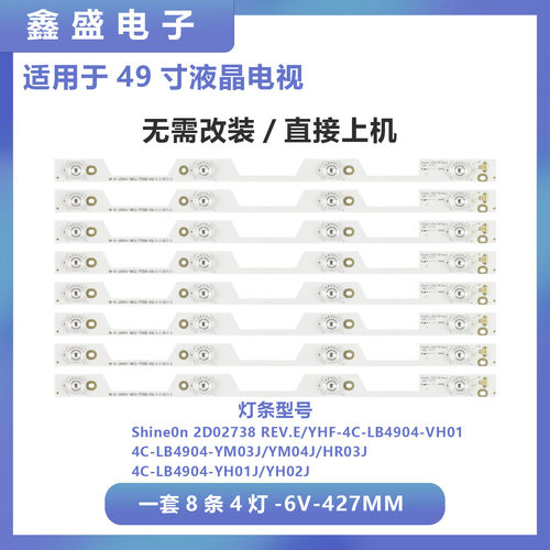 适用 TCL L49P1-UD L49P2-UD B49A769U A81S A739 A730U 背光灯条