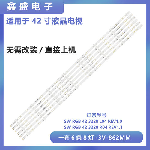 适用 创维42E350E 42E320W 42E5CHR 灯条SW RGB 42 3228 L04/R04