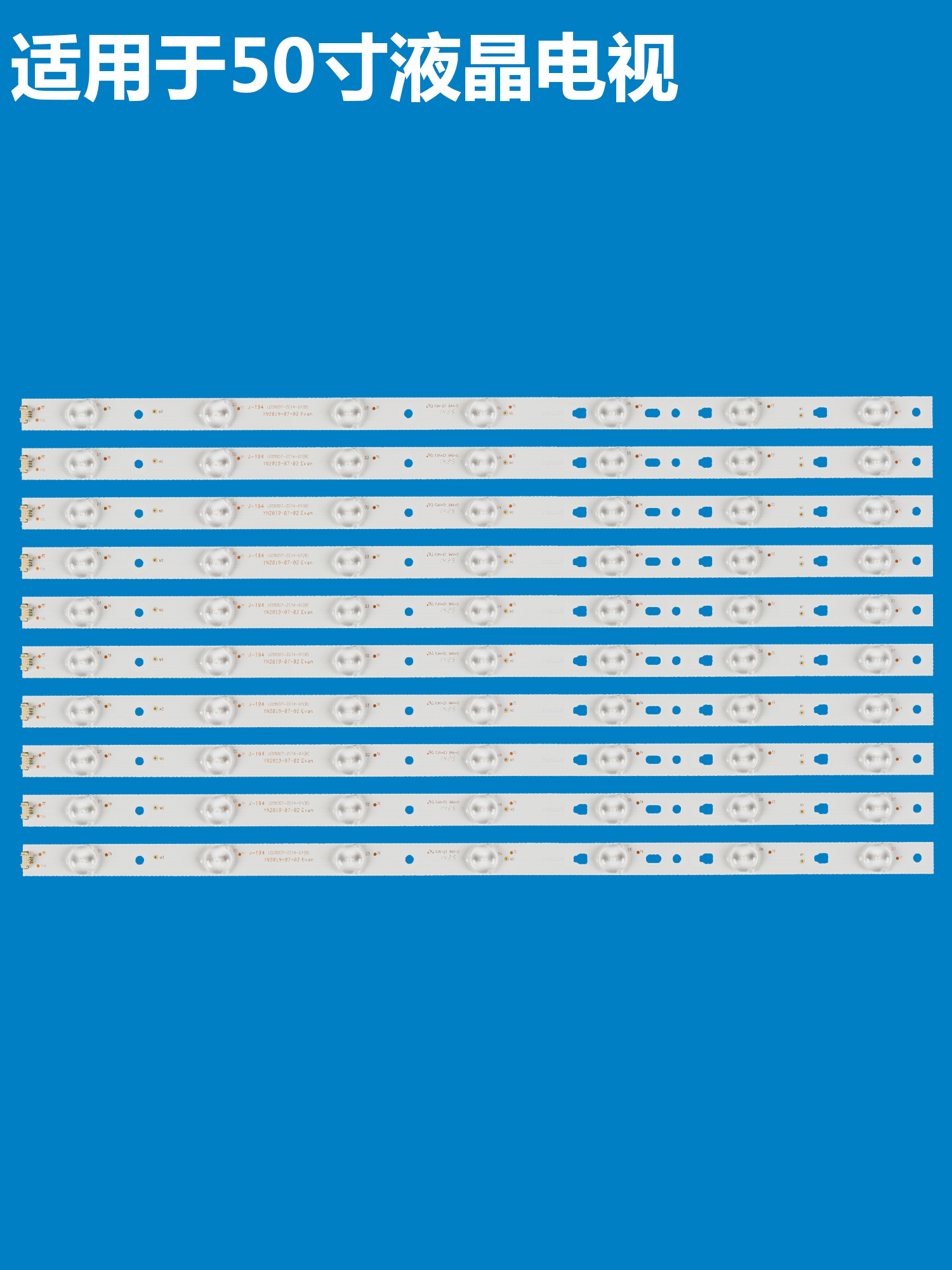 统帅D50MF7000液晶电视灯条