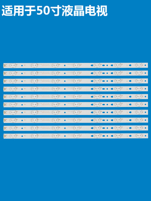 统帅D50MF7000液晶电视灯条