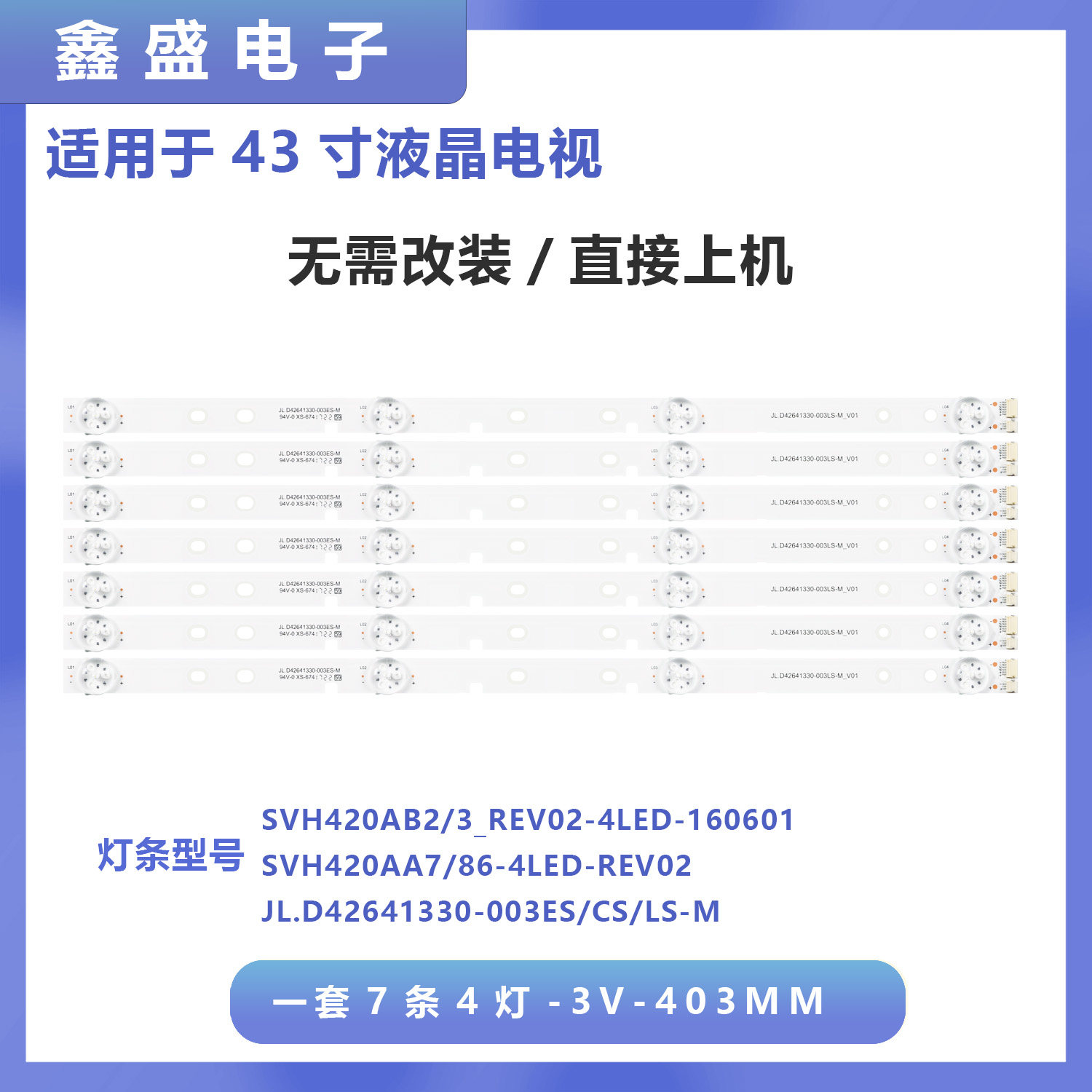 适用海信LED43K260 LED42K20JD 43T11N灯条SVH420A86_4LED_REV0