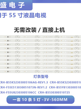适用海尔LS55Z51Z 55K90 LS55AL88K51A3灯条CRH-F55E513030051073