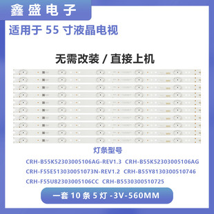 REV1 F55E513030051073N 适用海尔55K90 LQ55AL88M72电视灯条CRH