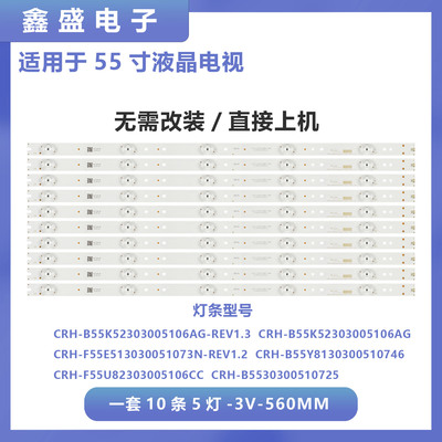 适用海尔LQ55AL88U81A3/LQ55AL88Y81/LS55AL88K51A3 电视背光灯条