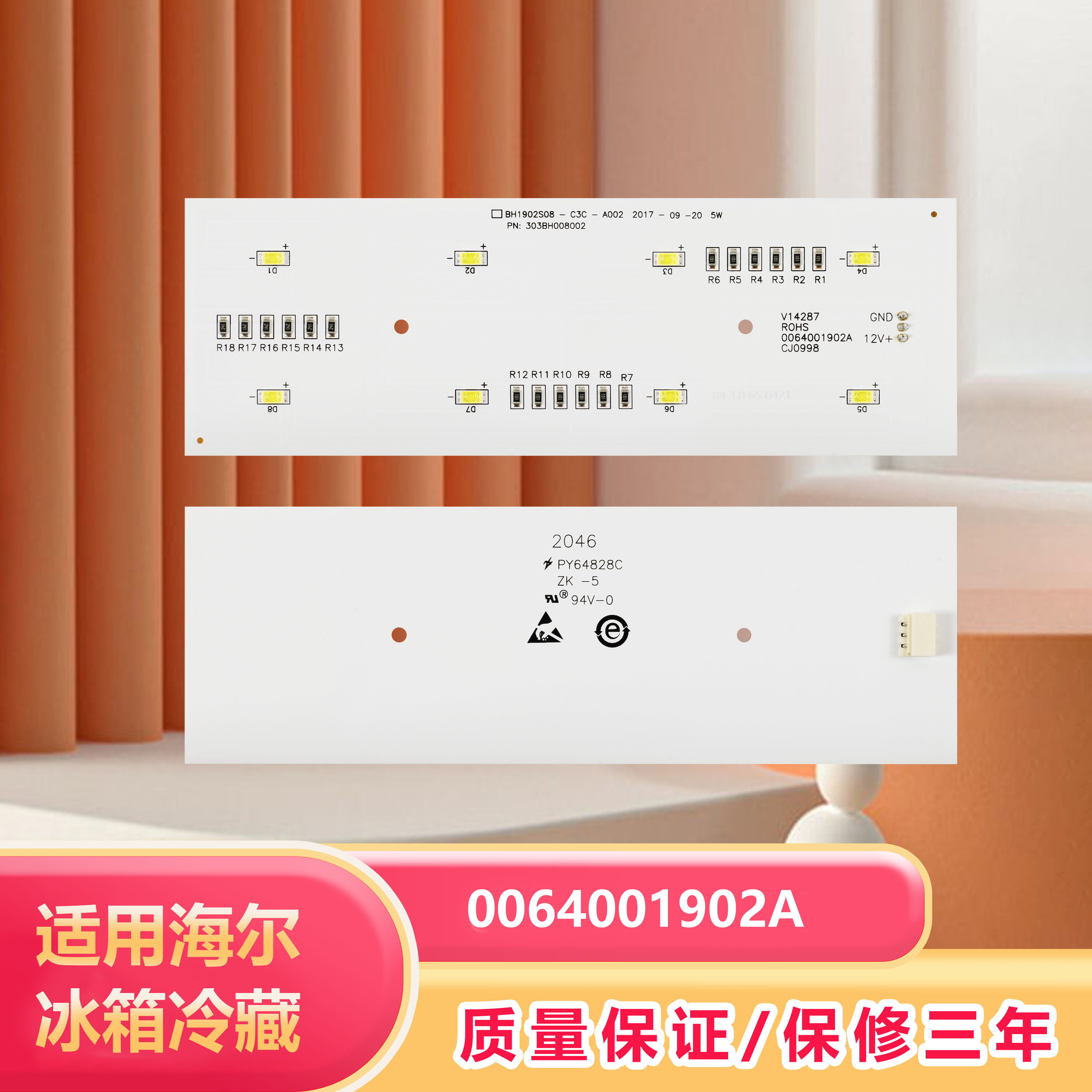 适用海尔统帅卡萨帝BCD-622WDCAU1冰箱LED灯0064001902A/02冷藏灯
