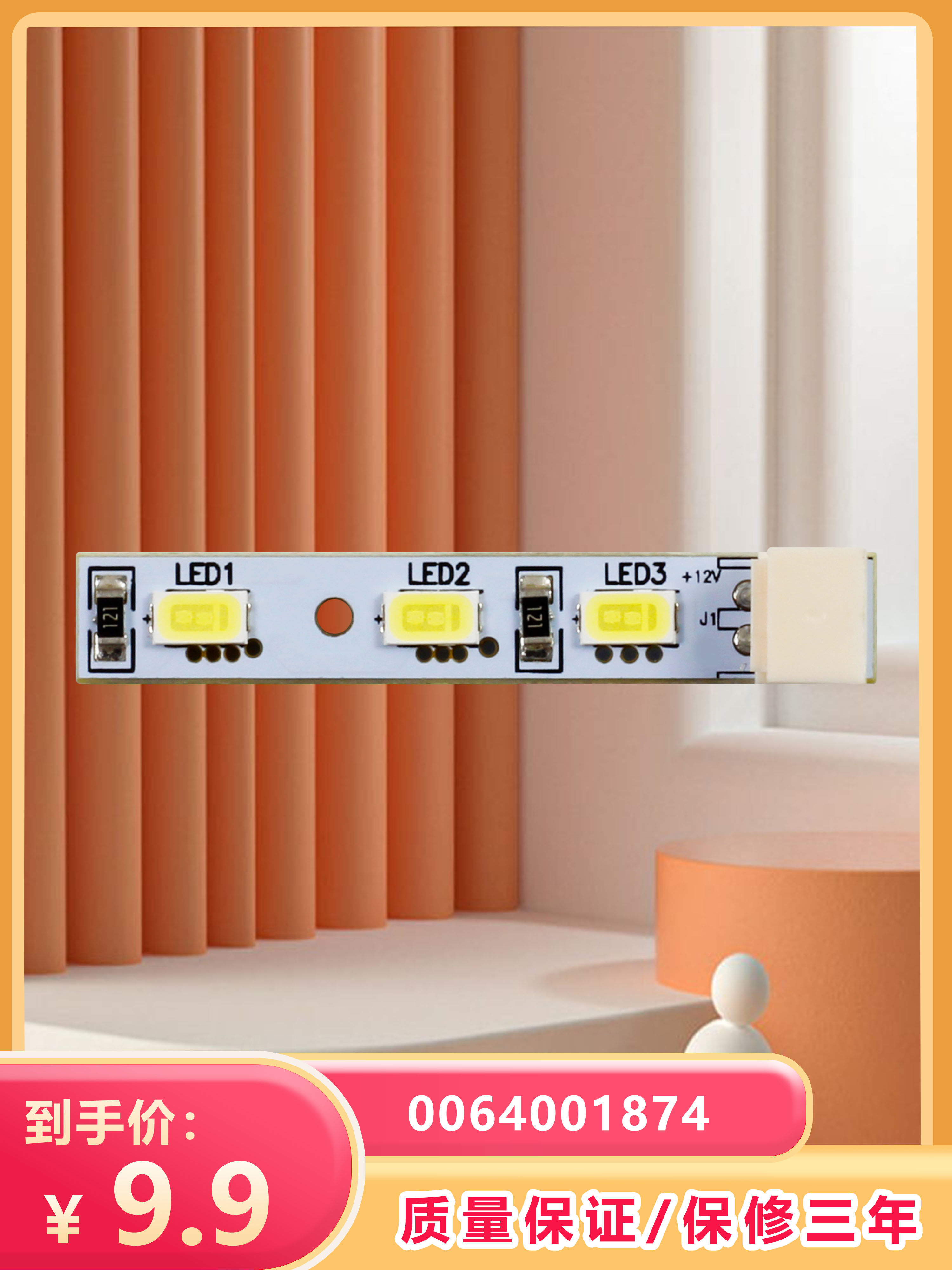 适用海尔冰箱冷藏灯led灯泡0064001874卡萨帝对开门冷冻抽屉灯条