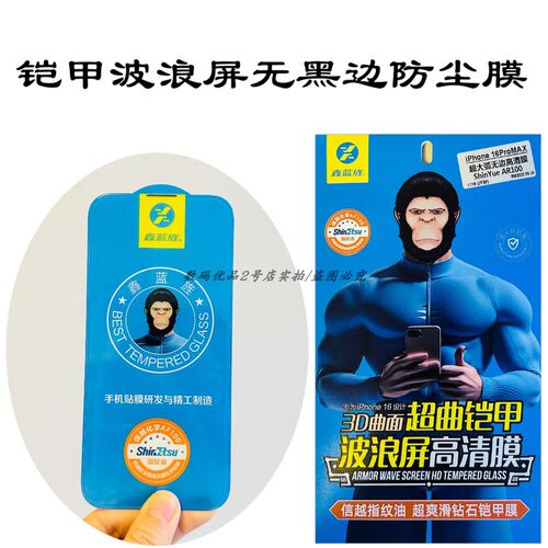 鑫蓝旌苹果波浪屏钢化膜无黑边17