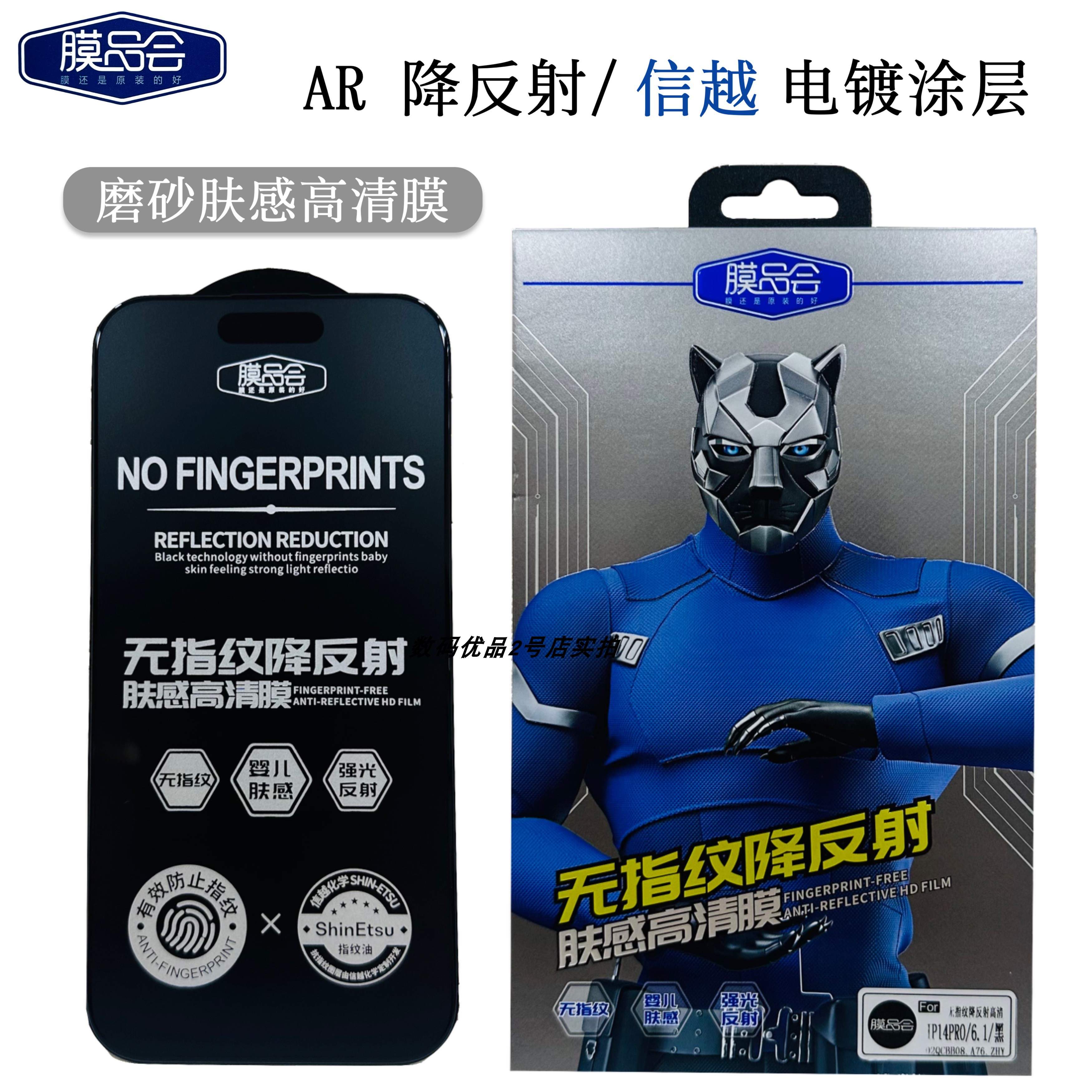 膜品会无指纹苹果14Pro钢化膜NEW