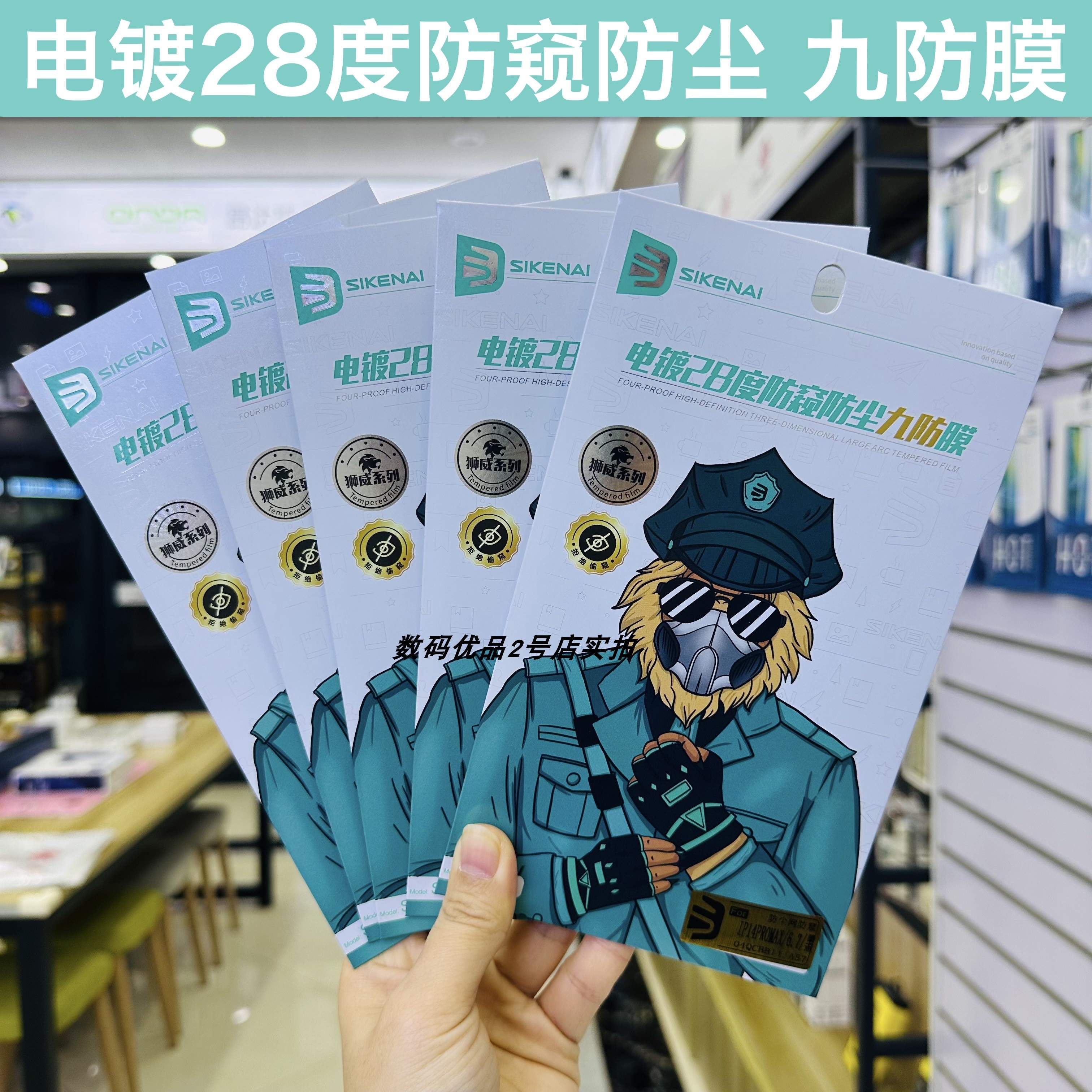 思科耐防尘28度防窥苹果14钢化膜