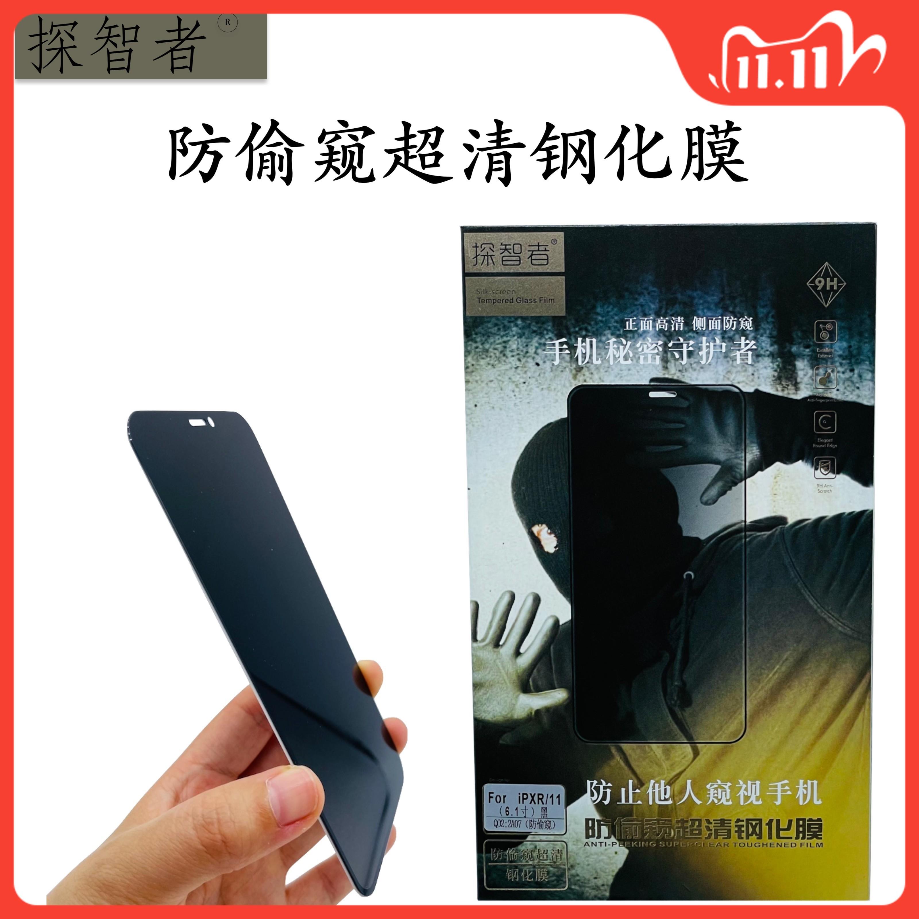 探智者防窥膜适用于xsip8秘密hot