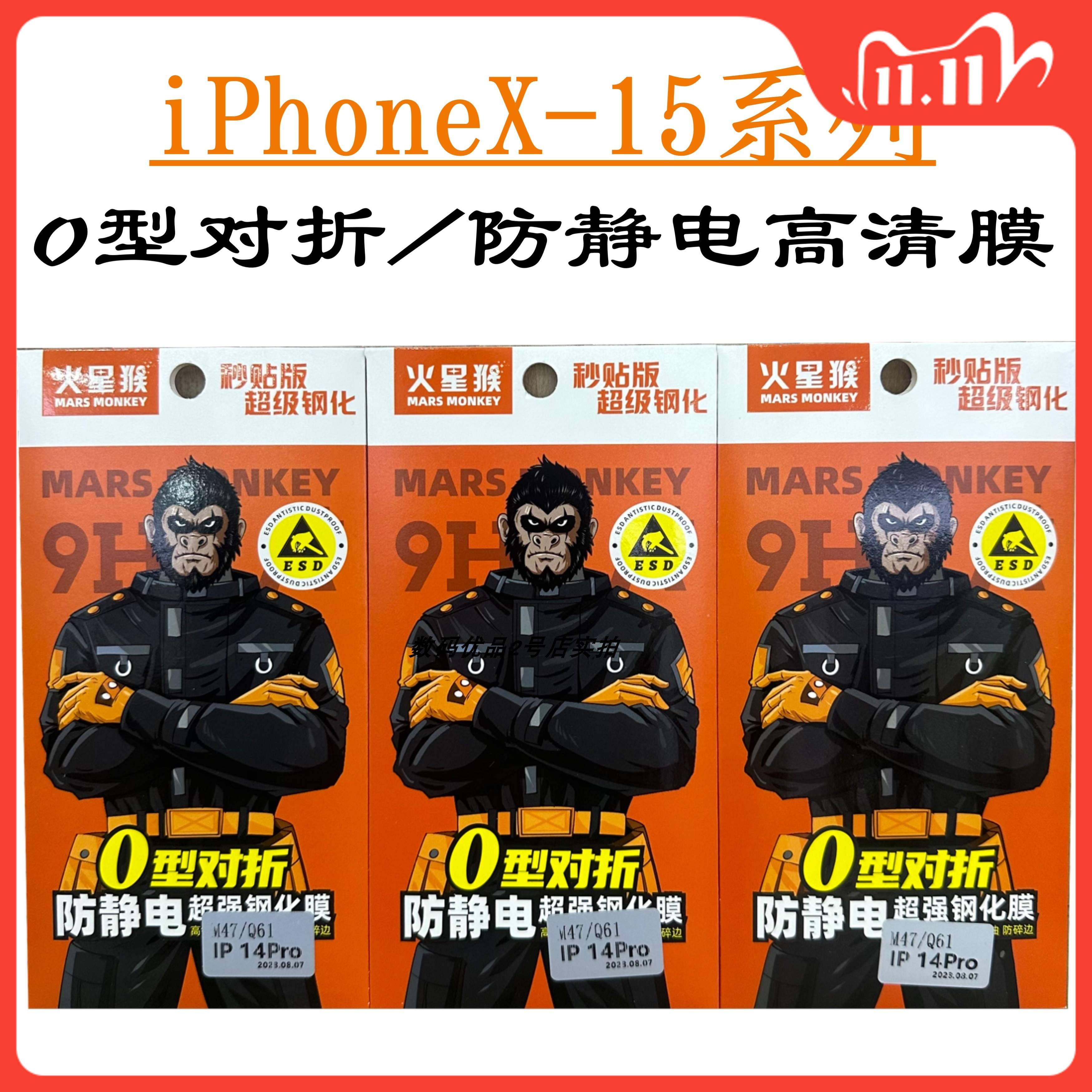 火星猴高铝防摔苹果16Pro钢化膜X