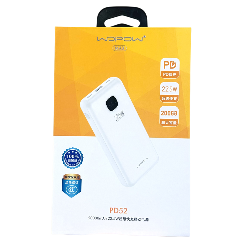 WOPOW沃品充电宝pd52快充22.5W快