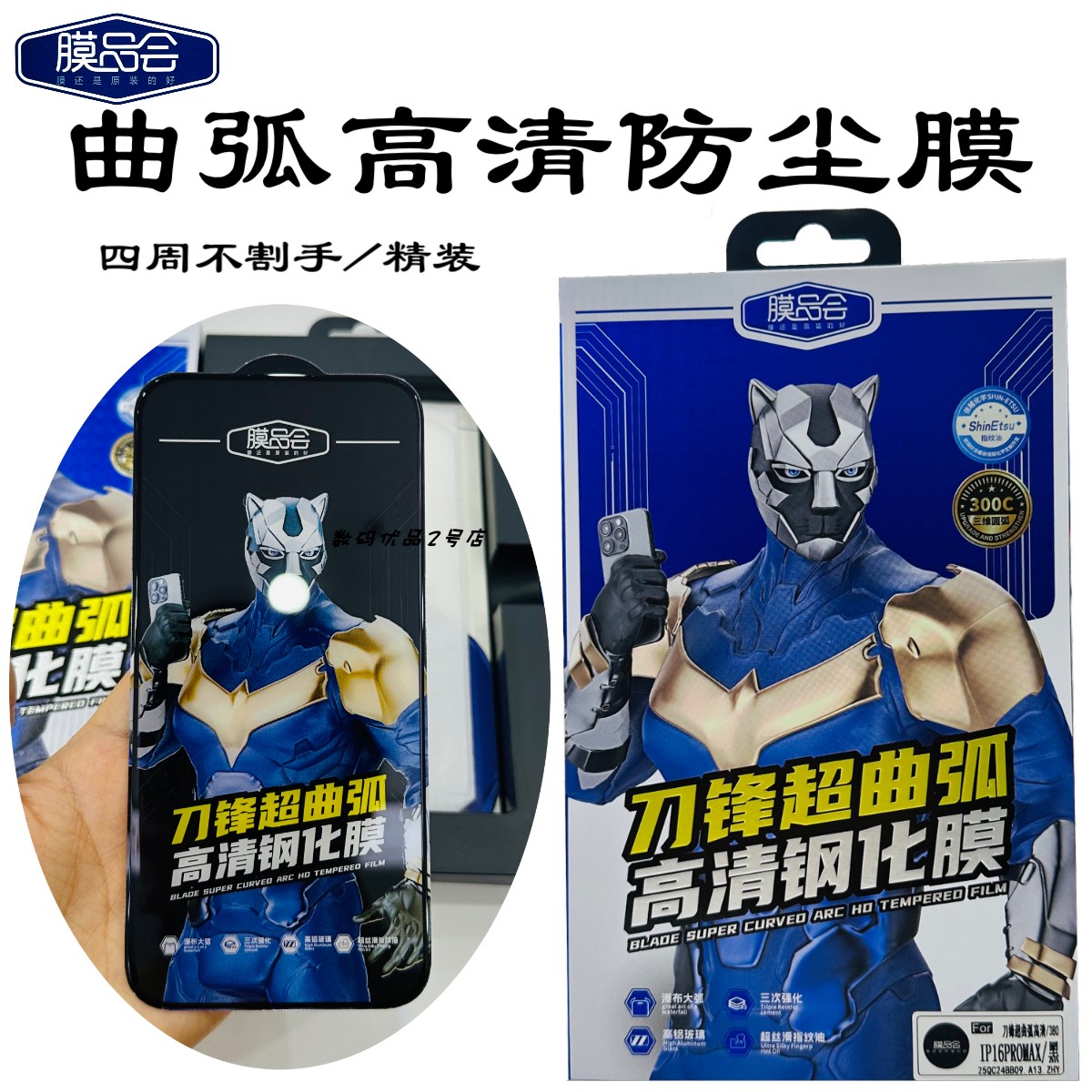 膜品会曲弧苹果16Pro钢化膜瀑布M