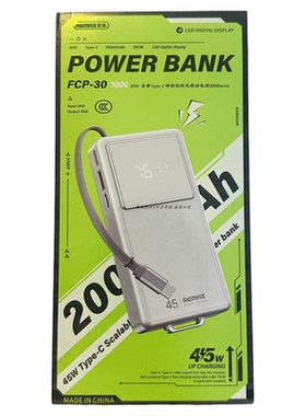 remax睿量充电宝fcp-30新款快充45w带回弹线数显户外便捷移动电源