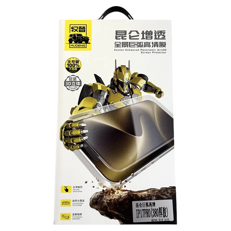昆仑增透全景巨弧3D手机贴膜