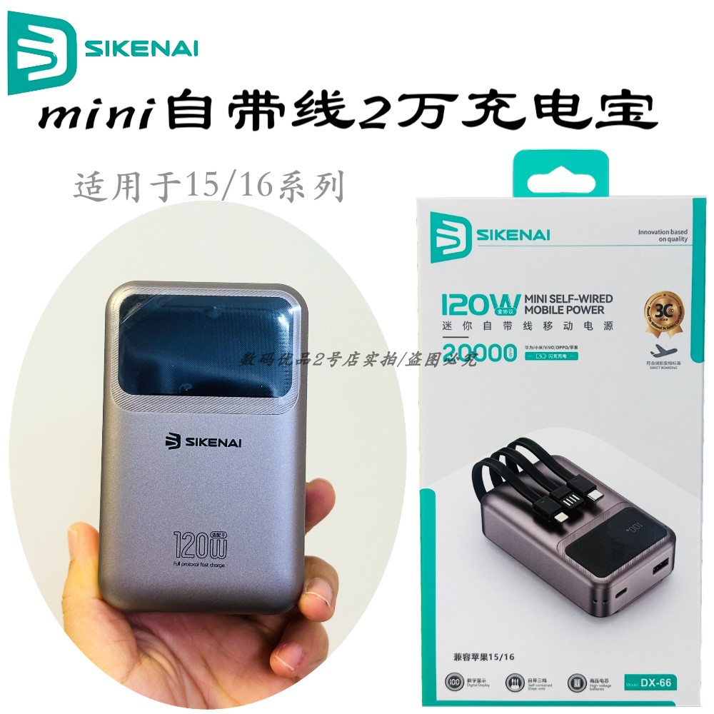 思科耐dx66充电宝带线mini适用于16系列15闪充数显户外移动电源3c