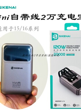 思科耐dx66充电宝带线mini适用于16系列15闪充数显户外移动电源3c