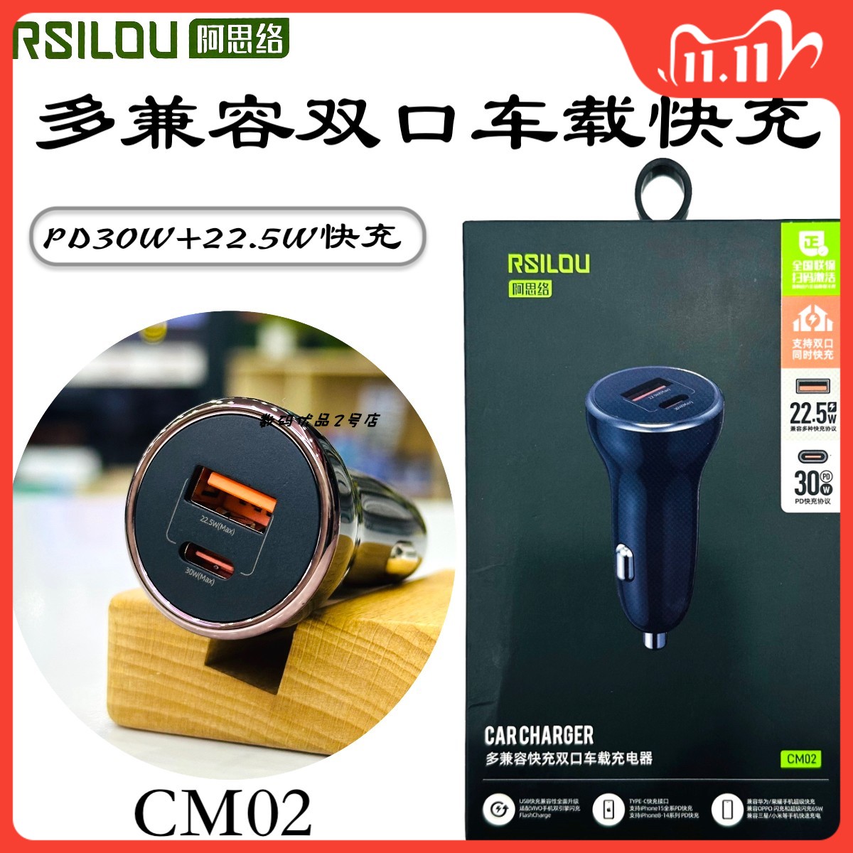 阿思络CM02车载双口15P快充PD30W