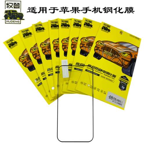牧登电镀防指纹钢化膜3片装14Pro