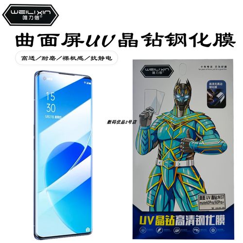 唯力信UV晶钻高清钢化膜P70pro膜