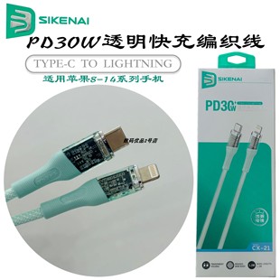 思科新款 耐CX21透明电镀编织PD30W快充线米加长耐用抗折断于线速