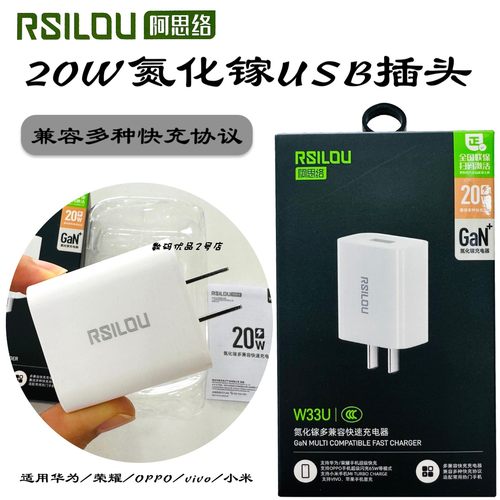 阿思络20W氮化镓USB快充插头