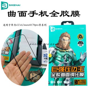 思科耐全胶钢化膜于mate70pro x5x6曲面防爆膜nova12p玻璃膜HOT新