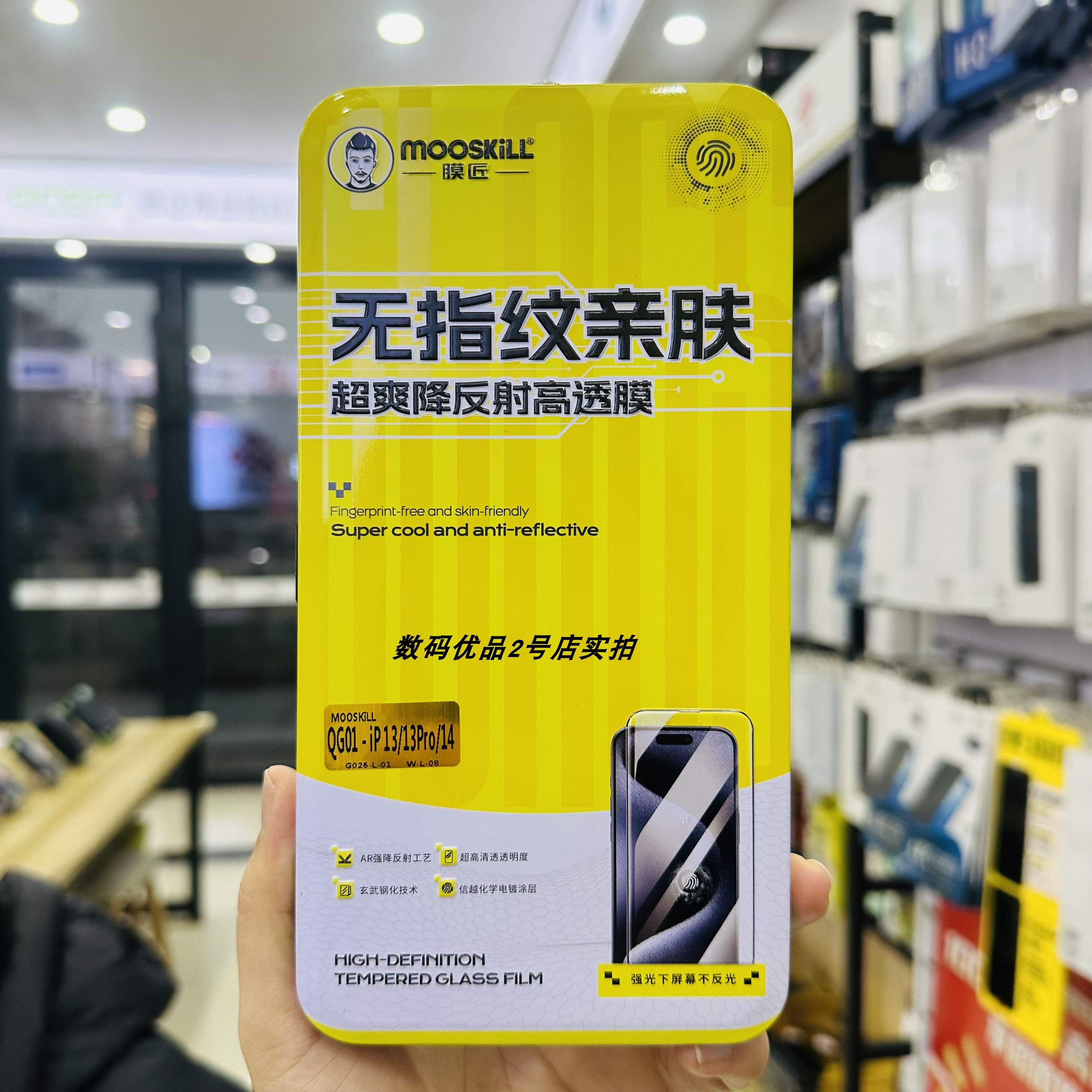 膜匠无指纹亲肤适用于苹果钢化膜