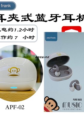 Paul frank/大嘴猴耳夹式蓝牙耳机APF-02持久待机骨传导不入耳NEW