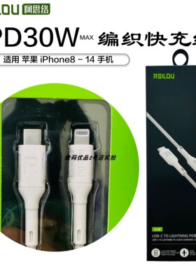 阿思络CL55快充线PD30W适用于14pro 13手机Xr通用编织线抗折断HOT